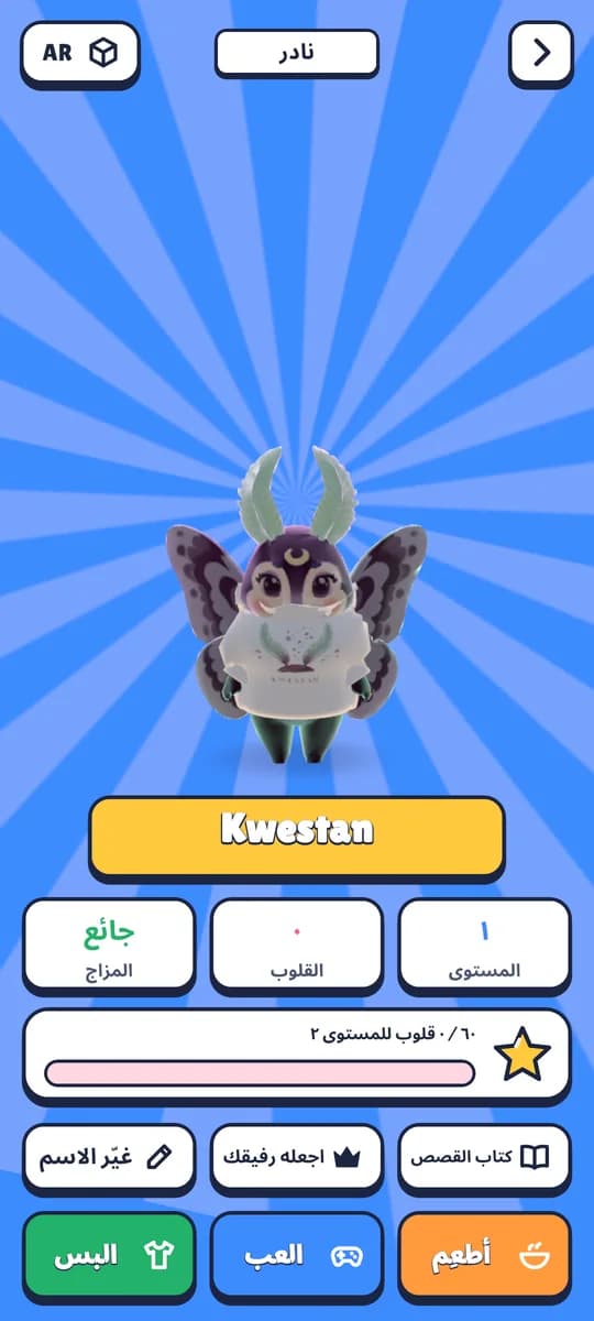 تطبيق My Little Friend يعرض كويستان