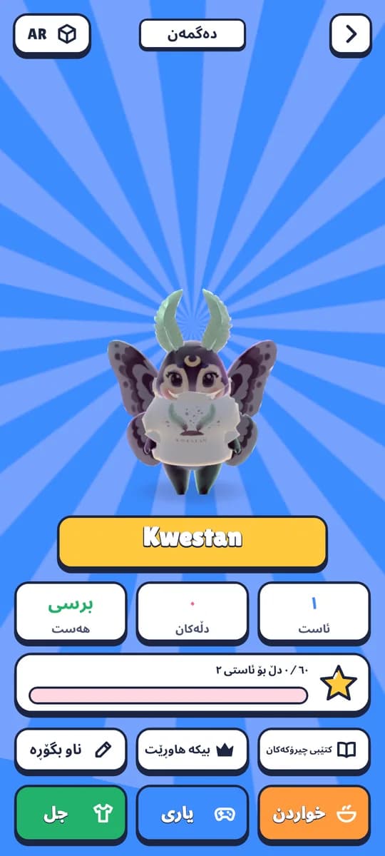 ئەپی My Little Friend کە کوێستان پیشان دەدات